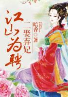 江山为聘,二娶弃妃