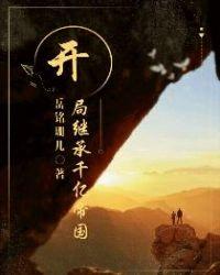 开局继承千亿帝国