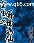 重生之再世为仙